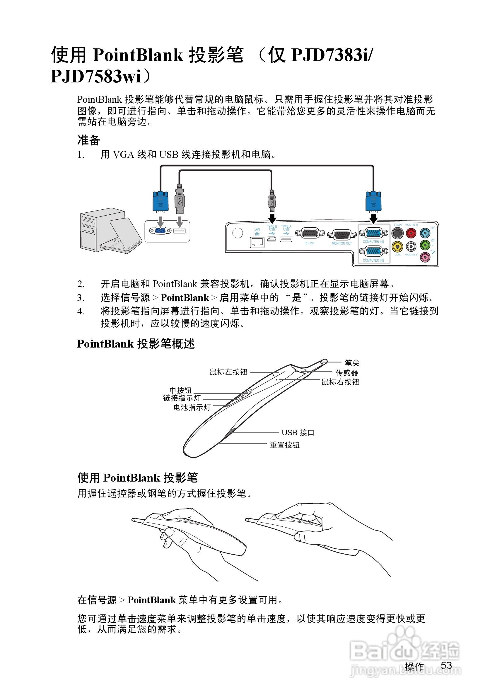 优派PJD7383i投影机使用说明书:[6]