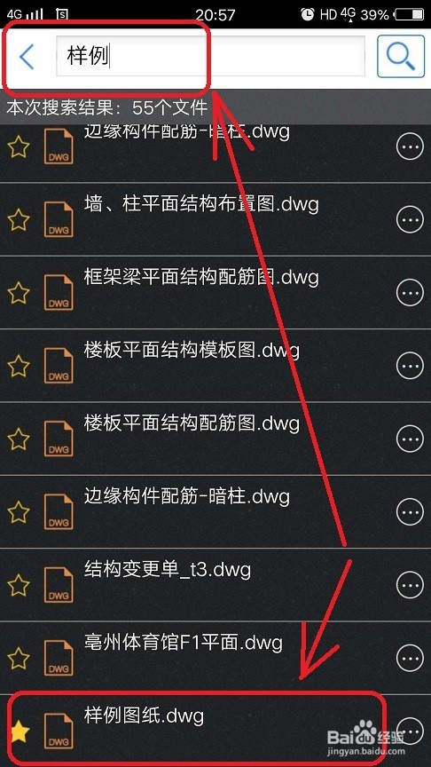 CAD快速看图手机版如何找到并打开图纸