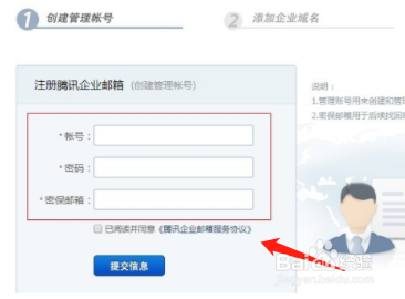 申请企业邮箱步骤是什么？