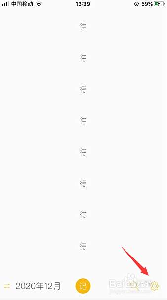 小日记app怎么导出日记 百度经验
