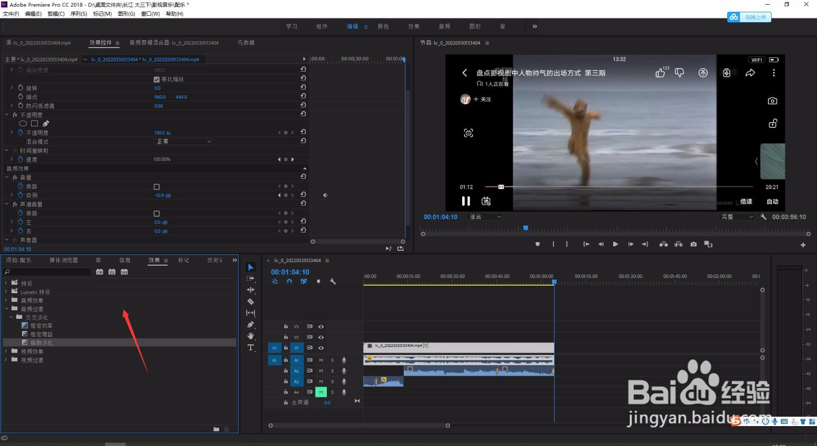 pr里如何添加音频过渡