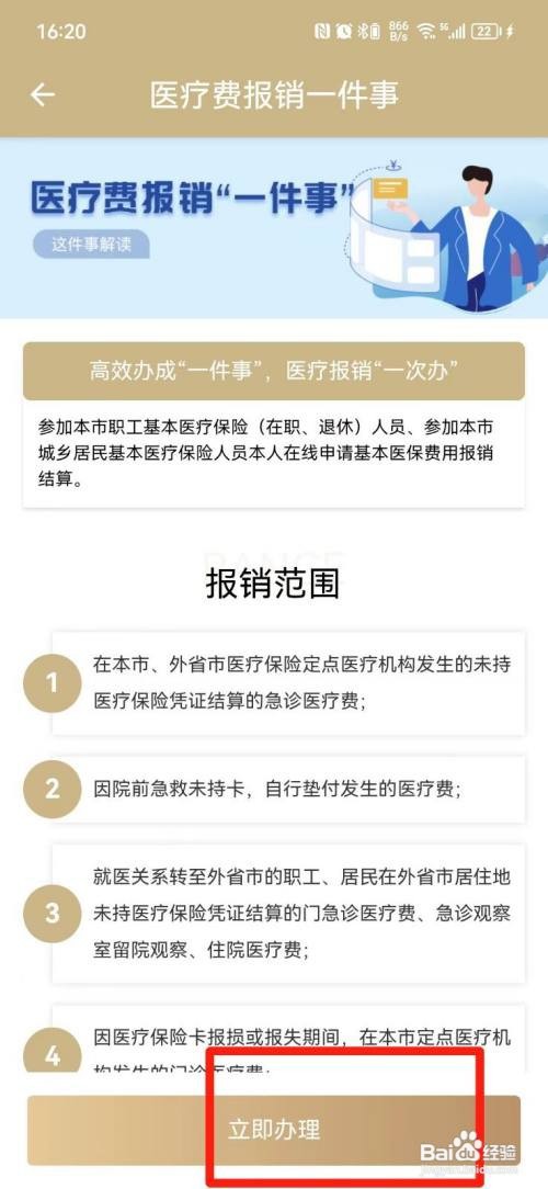 大病报销如何报的