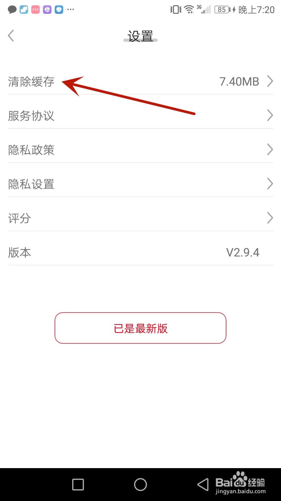 怎么清除闪小白缓存的数据