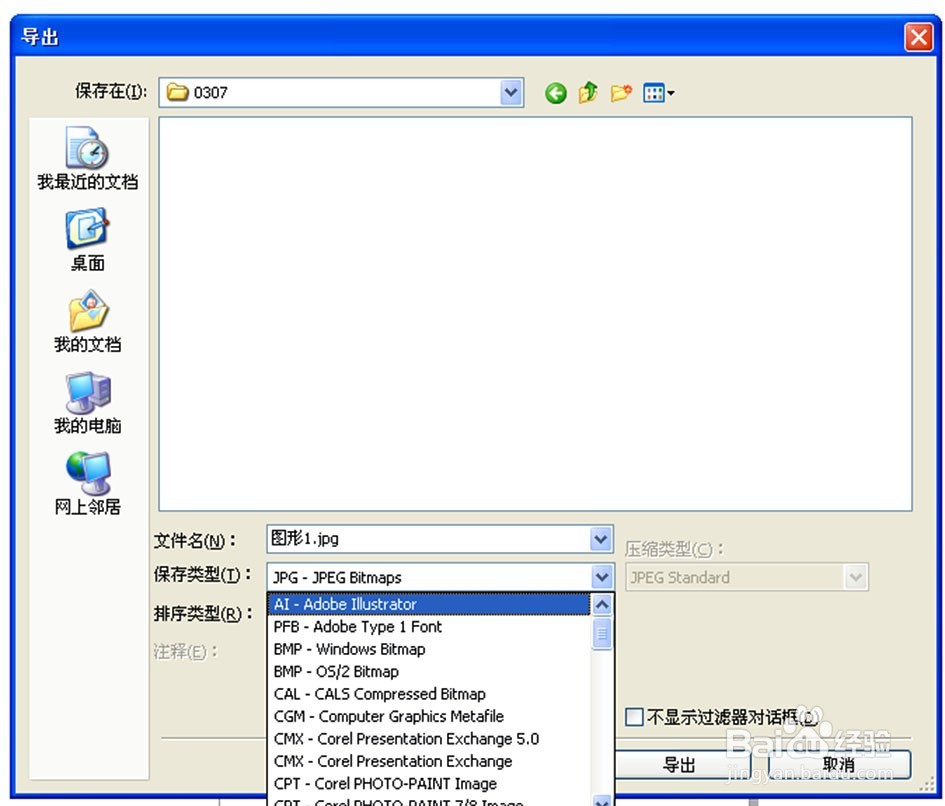 办公软件文件格式之间的转换