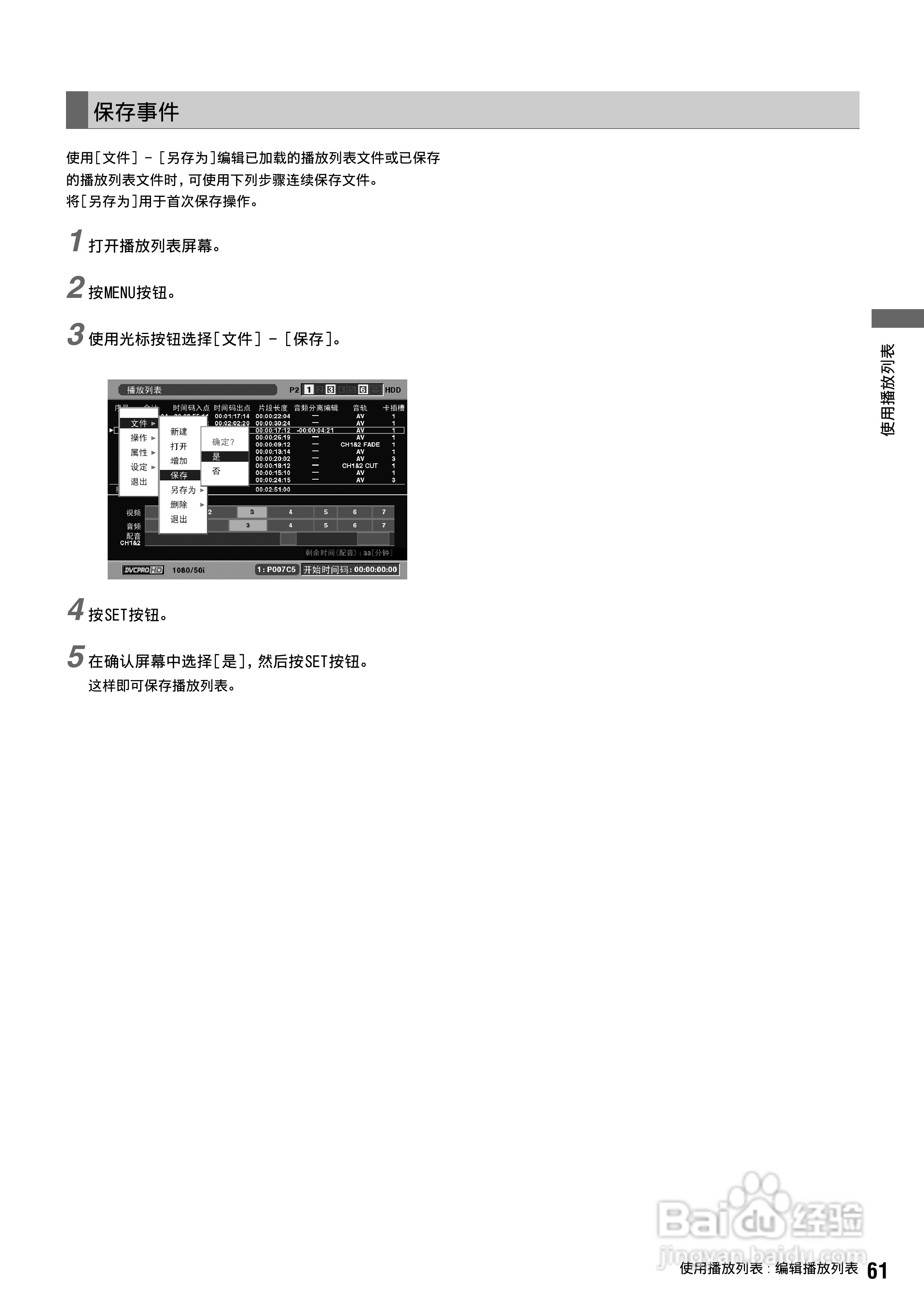 松下 AJ-HPM100MC编辑机操作手册:[7]