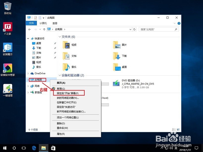 windows10如何创建此电脑(我的电脑)快捷方式