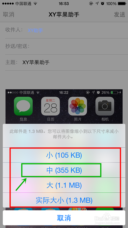 不连接电脑苹果iPhone怎么调整修改照片大小
