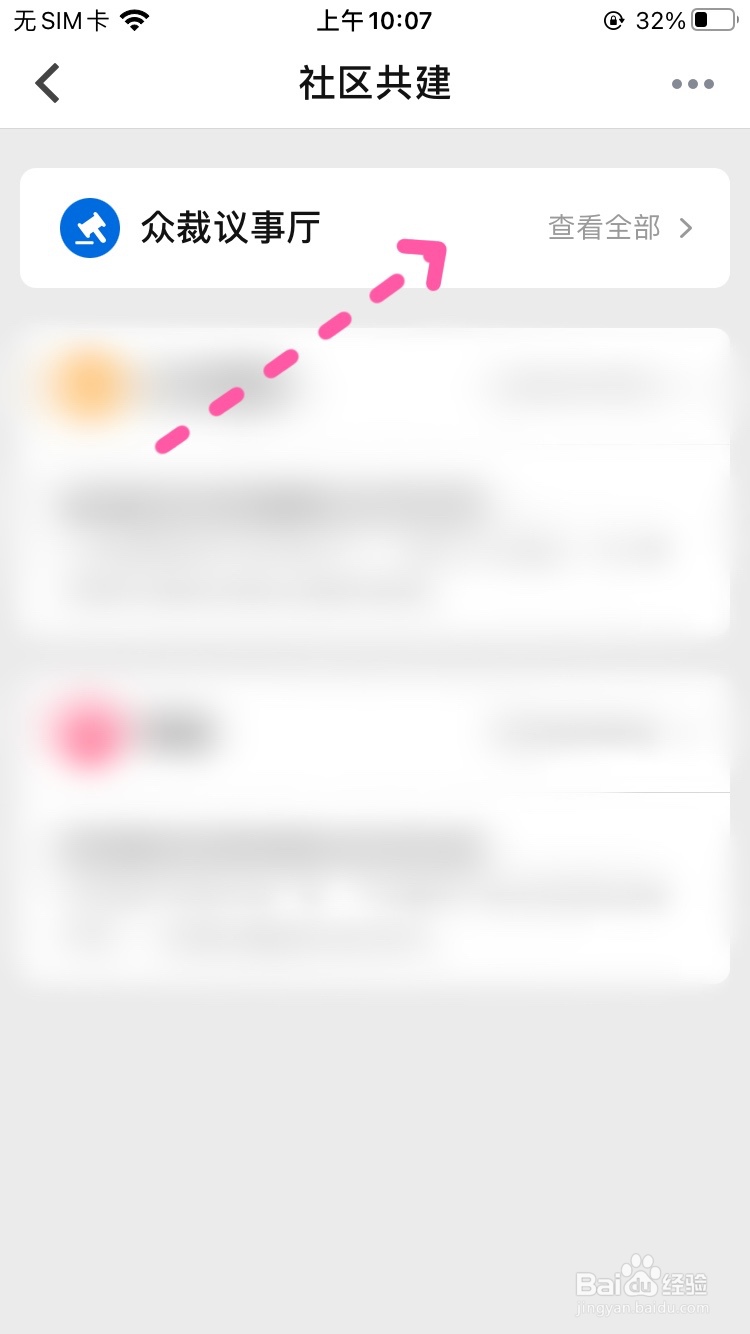 知乎如何进入众裁议事厅
