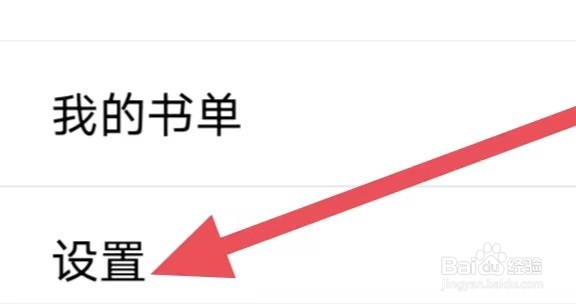 刺猬猫阅读如何设置省流量模式