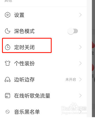 网易云音乐怎么设置智能关闭