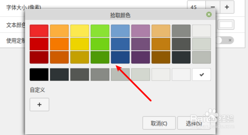 Mint Linux系统时钟桌面小工具怎么设置文本颜色