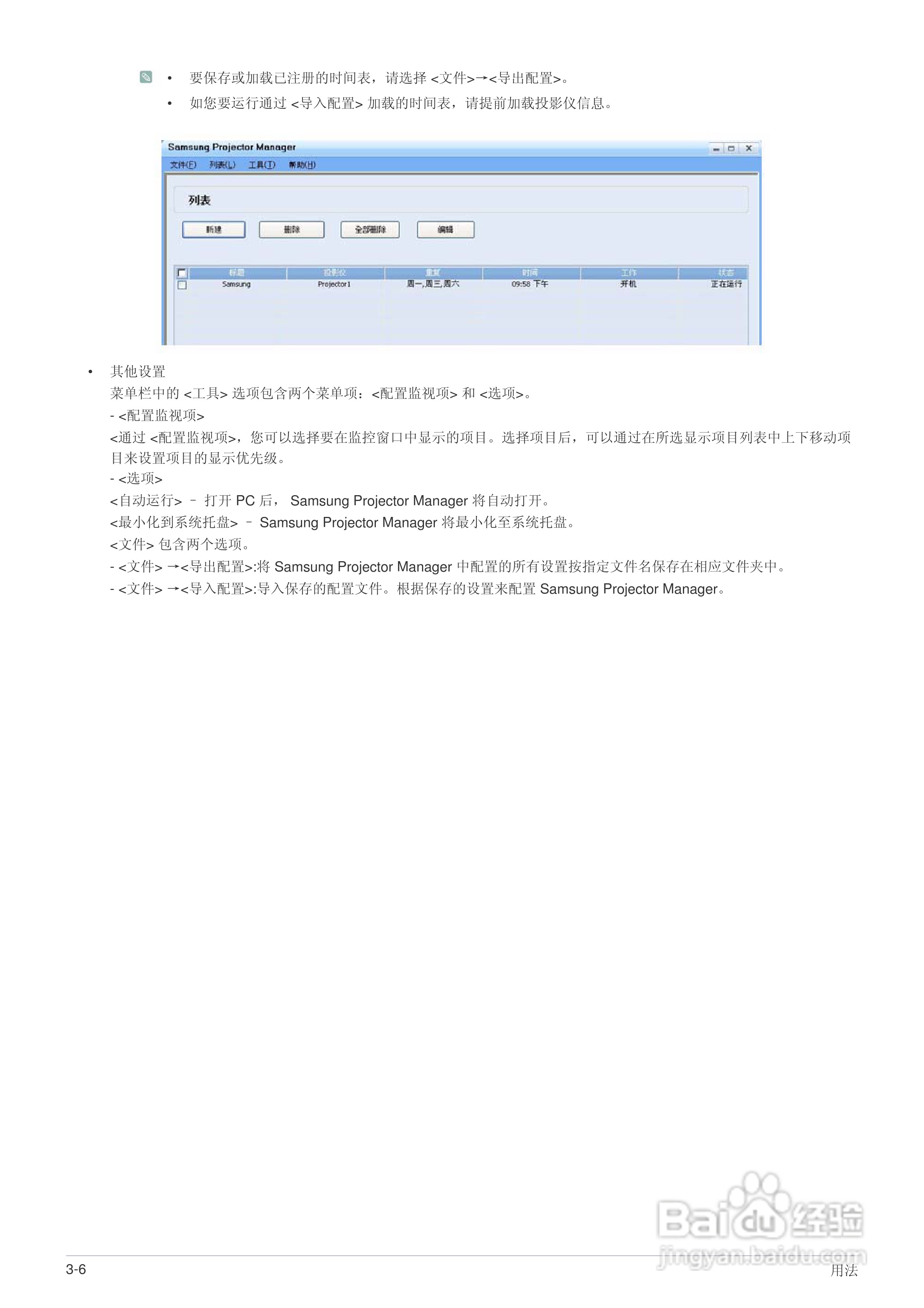 三星SP-F10投影机使用说明书:[6]