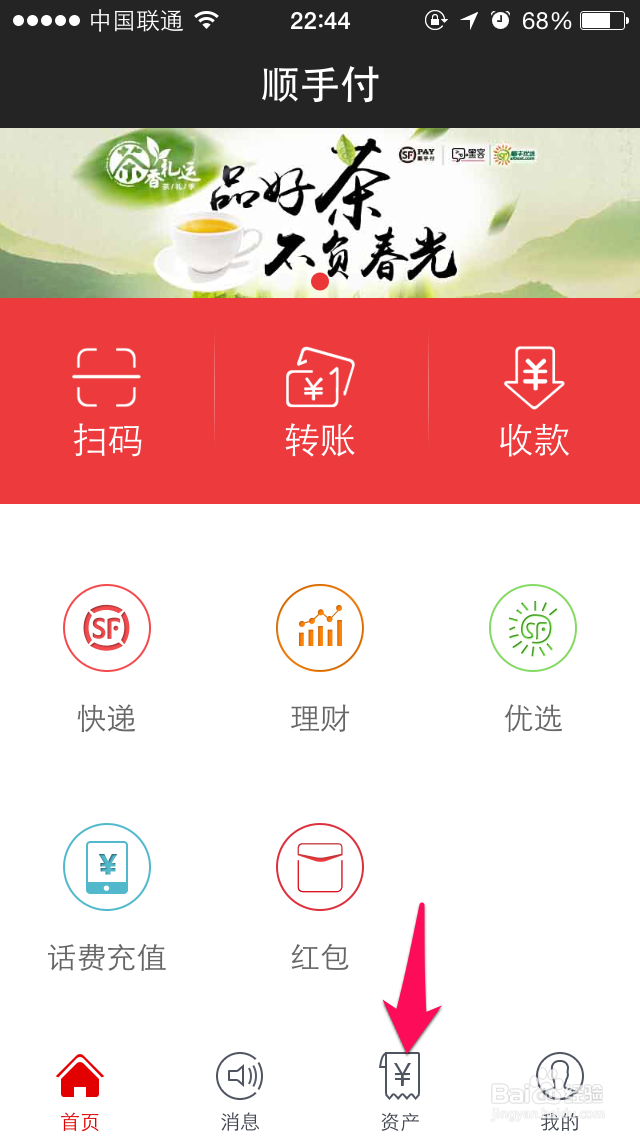 顺手付一分钱寄快递怎么用