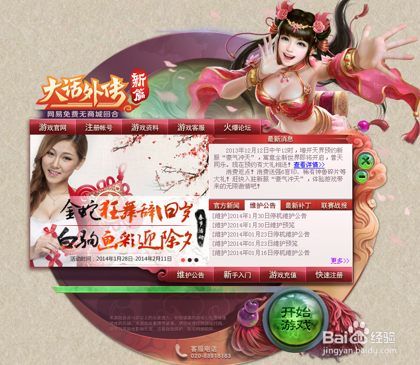 如何使用大话外传战歌新手卡礼包序列号?