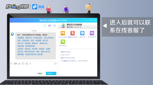如何联系上QQ的人工在线客服