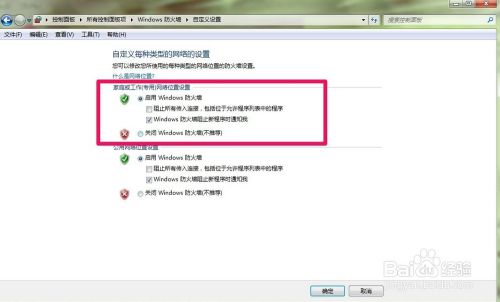 WIN7自带防火墙的开启和关闭