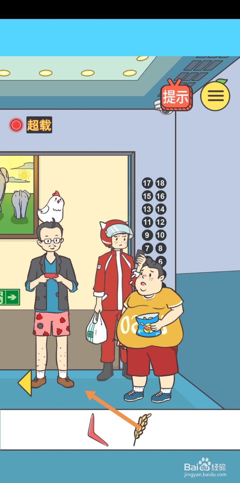 我与兄贵下电梯的二三事第18-19关怎么过关