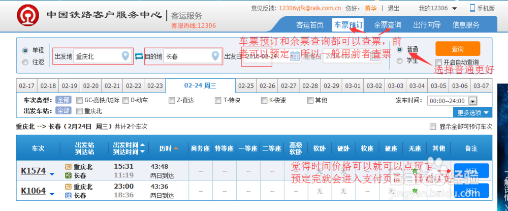 大学生怎么在12306铁路官网购买火车(学生)票
