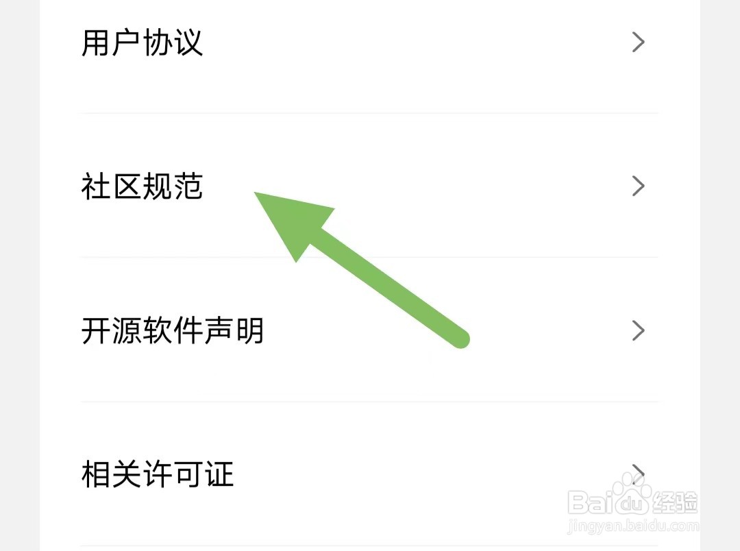 闪电搜索如何查看社区规范