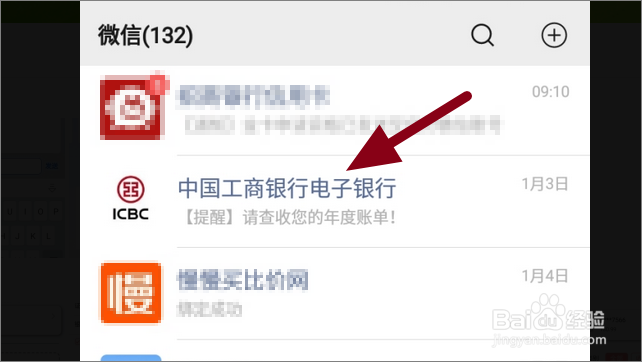 微信如何查工行银行卡余额