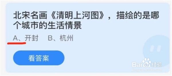 北宋名画清明上河图描绘的是哪个城市的
