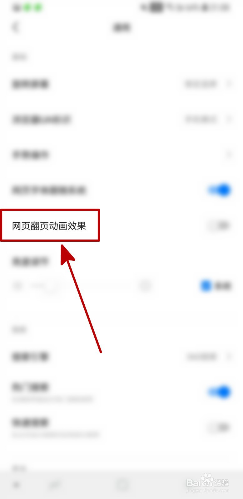 360浏览器怎样开启网页翻页动画效果