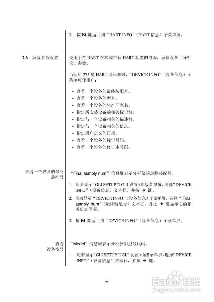 HACH P33 型 pH/ORP分析仪仪器操作手册:[8]