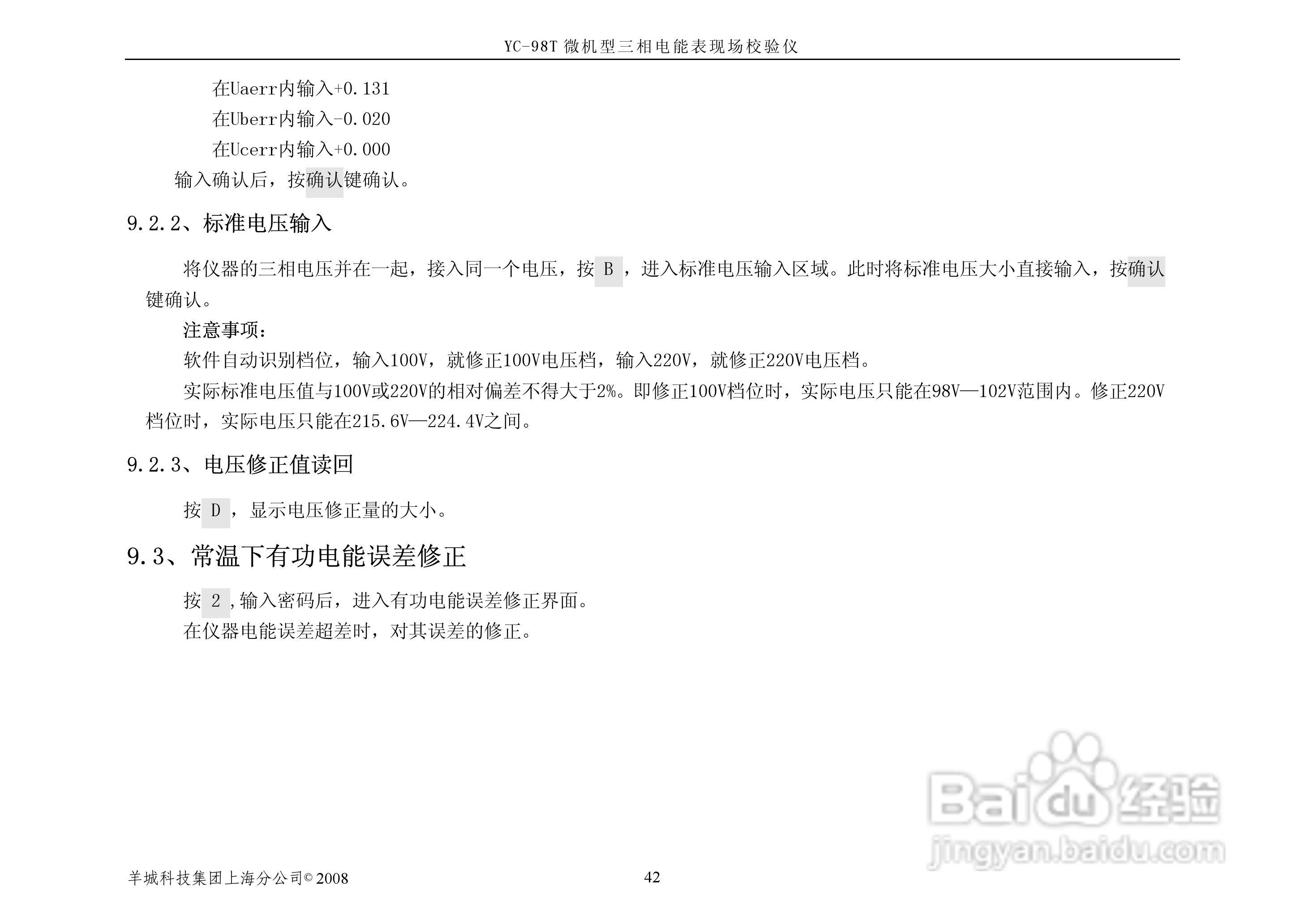 YC-98T微机型三相电能表现场校验仪说明书:[6]