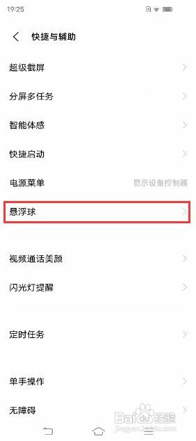iQOO Neo5如何开启悬浮球