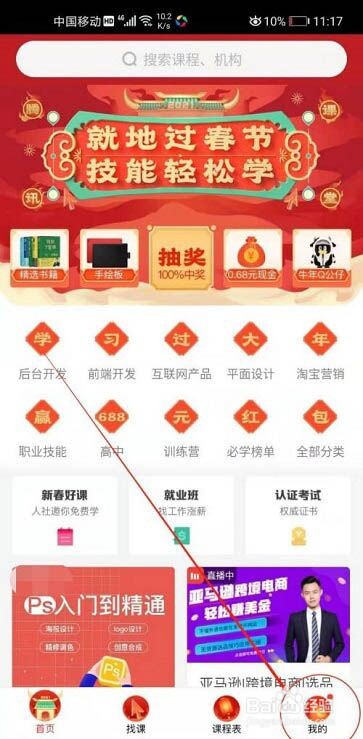 腾讯课堂怎么兑换课程呢?