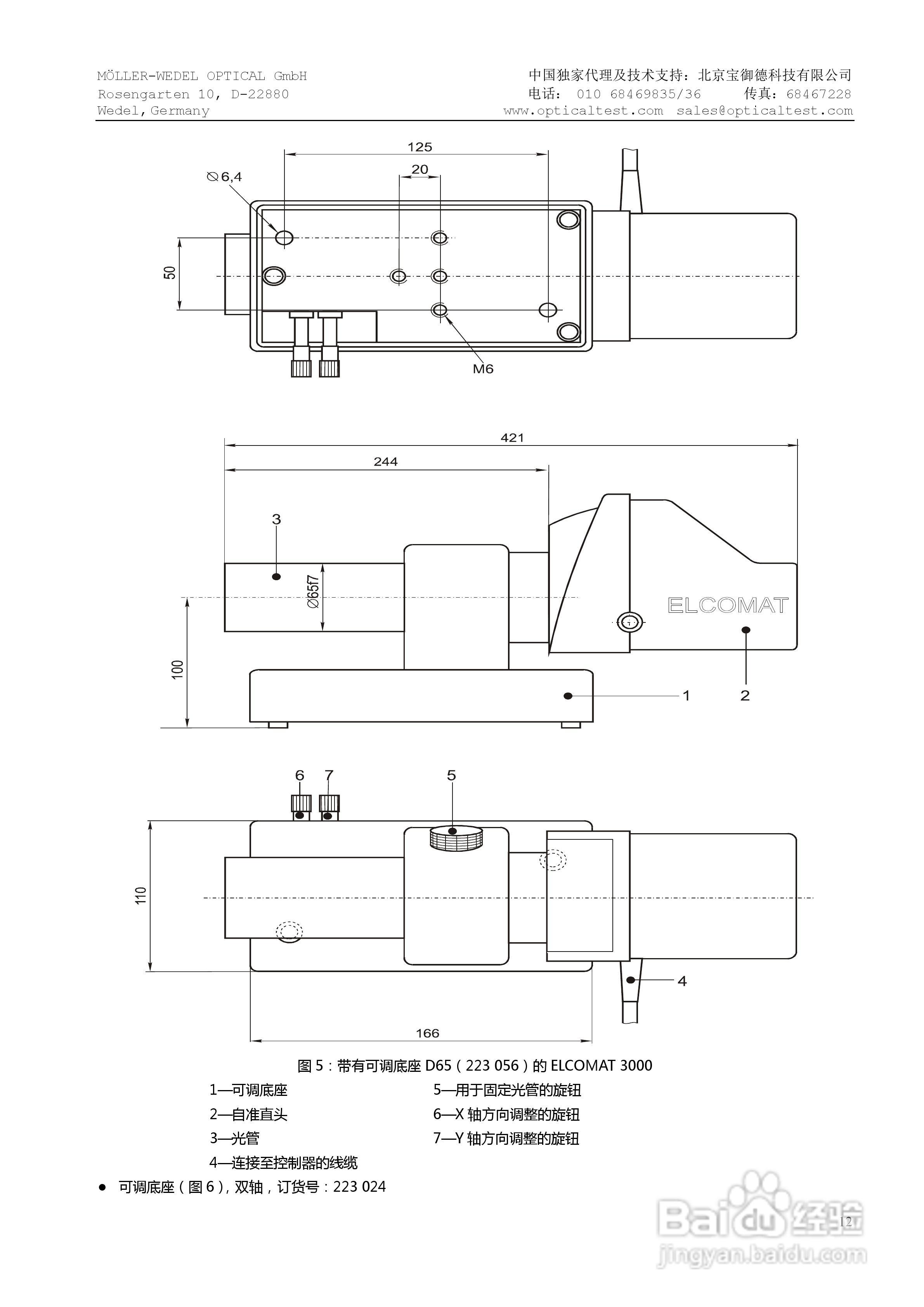 HS ELCOMAT 3000双轴电子自准直仪中文操作手册:[2]