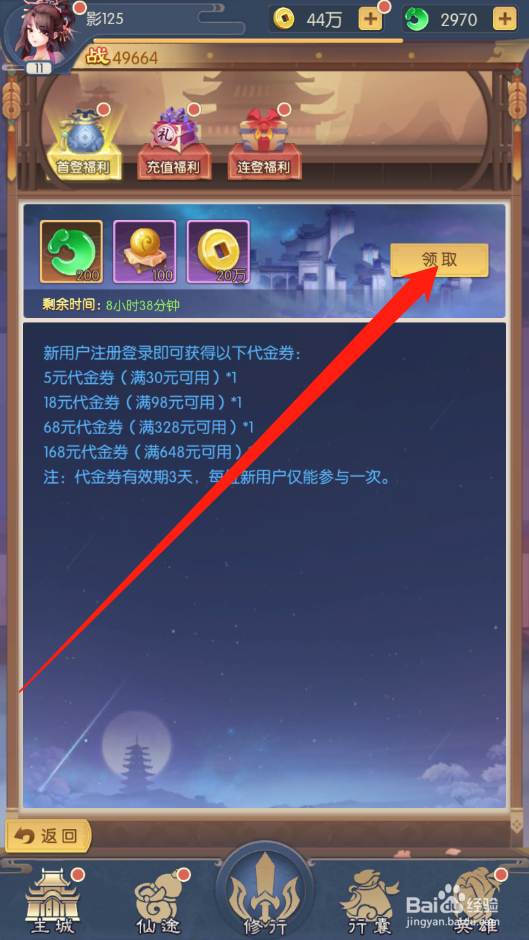 少年御灵师如何领取代金券奖励