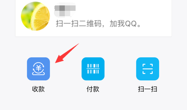 iPhone手机QQ打开收款码的2种方法