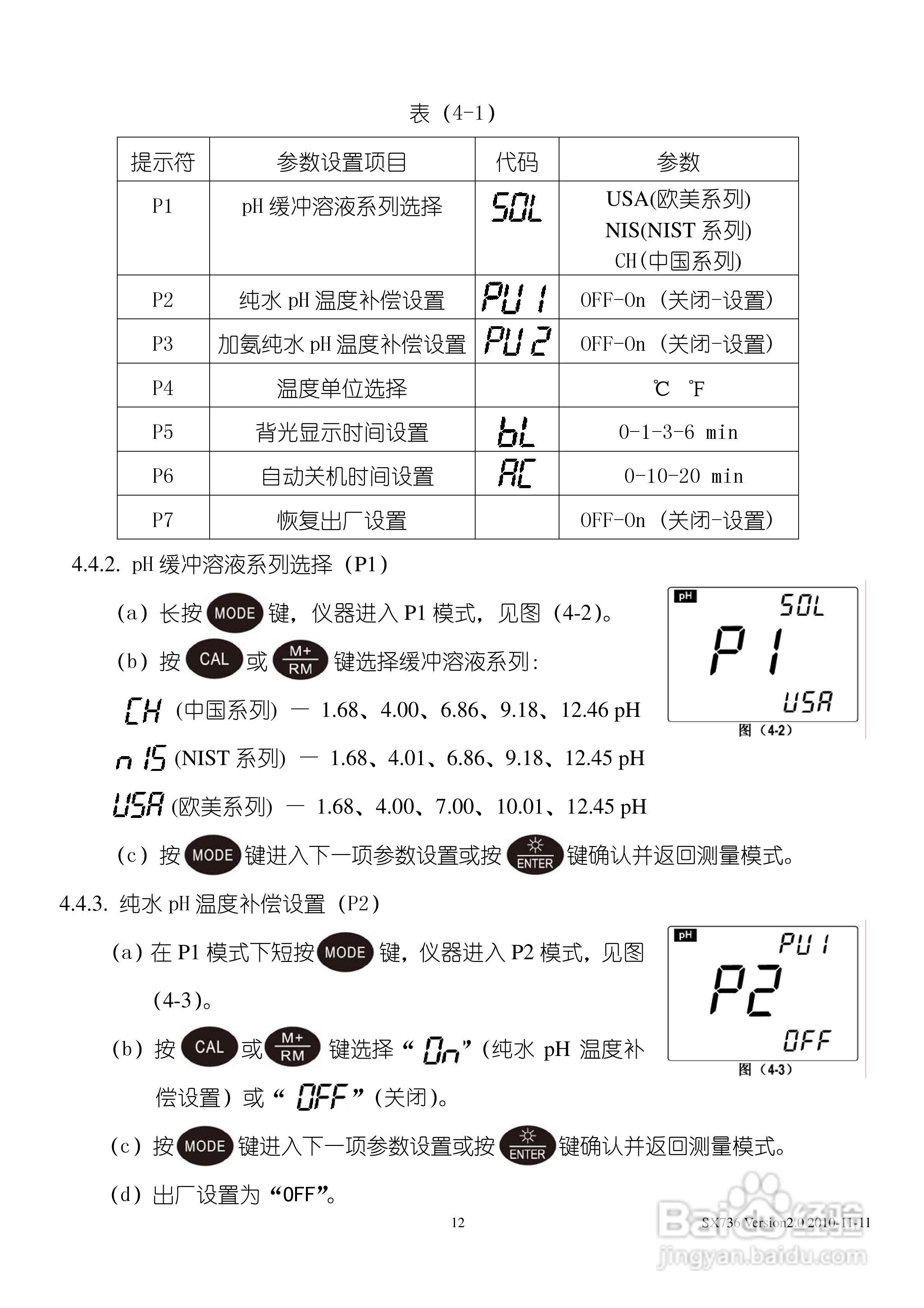 SANXIN SX736型pH/mV/电导率/溶解氧测量仪使用说明书:[2]