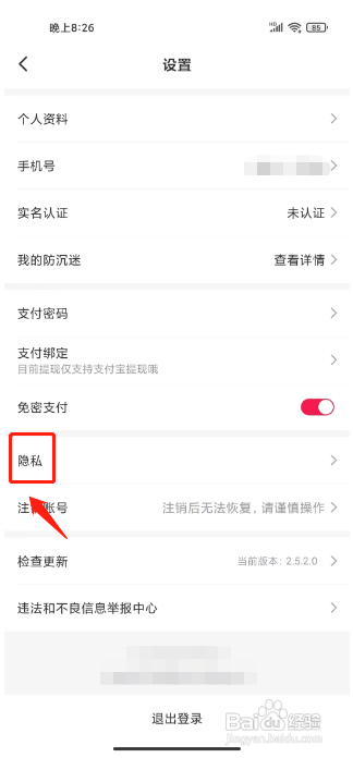 租号玩专业版怎么关闭消息推送