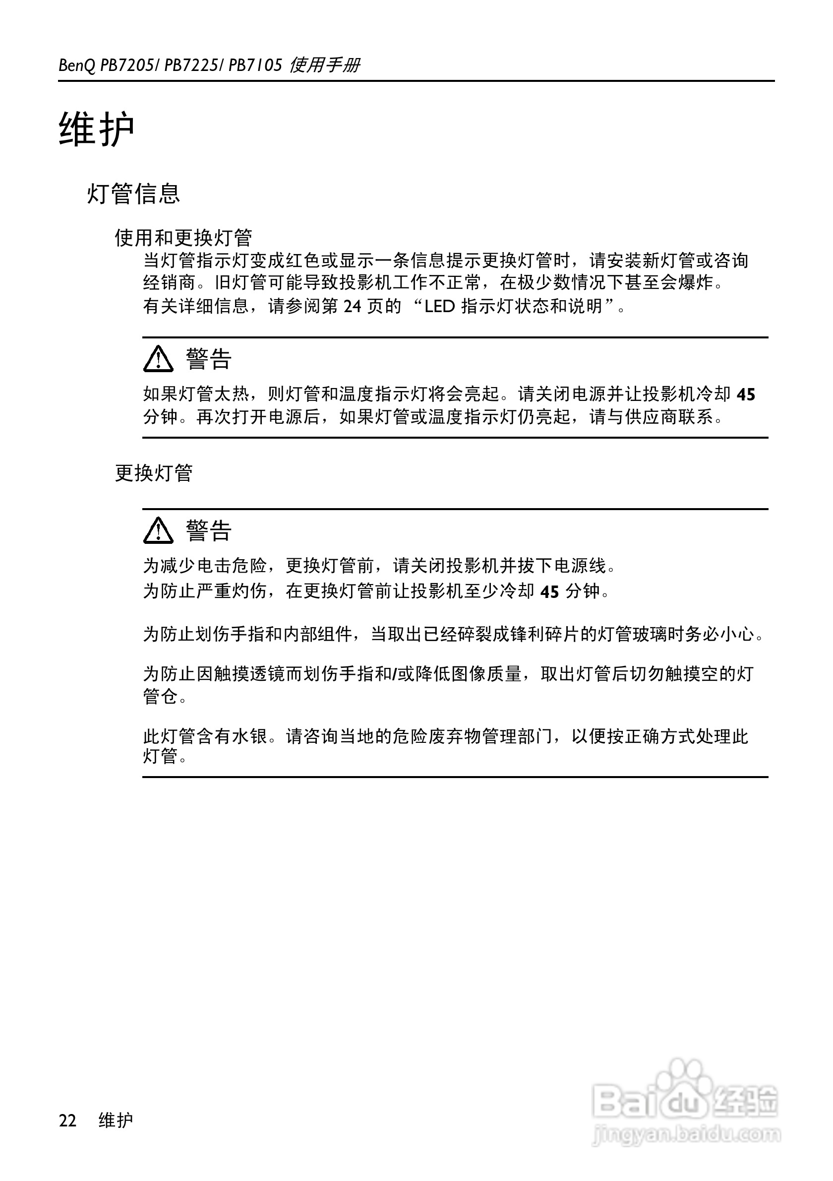 明基PB7225投影机使用说明书:[3]
