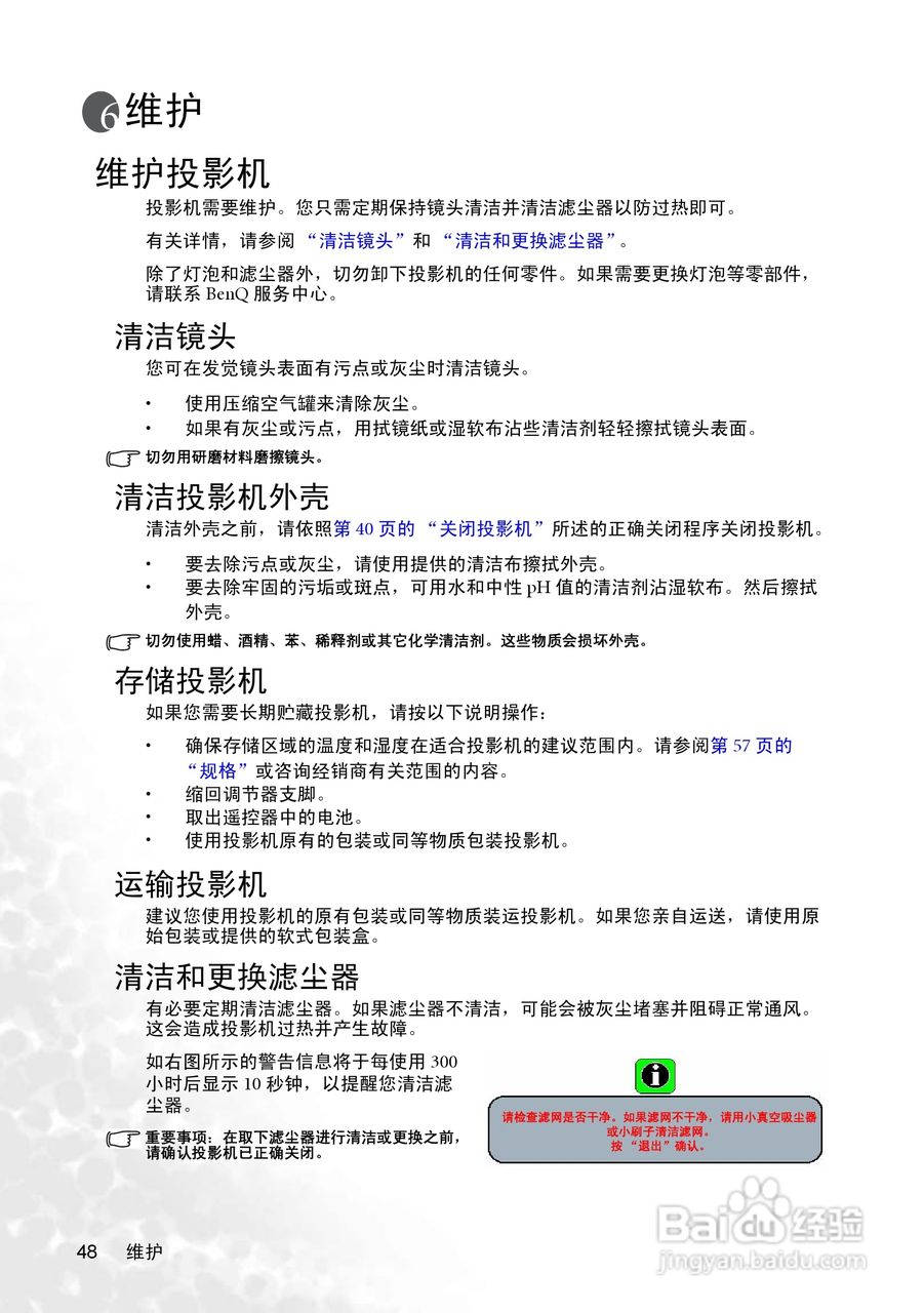 明基PB8268投影机使用说明书:[5]