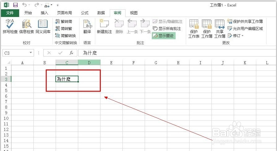 excel 2013找不到“简繁转换”按钮的解决方法