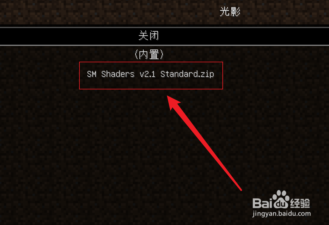 我的世界怎么安装光影包