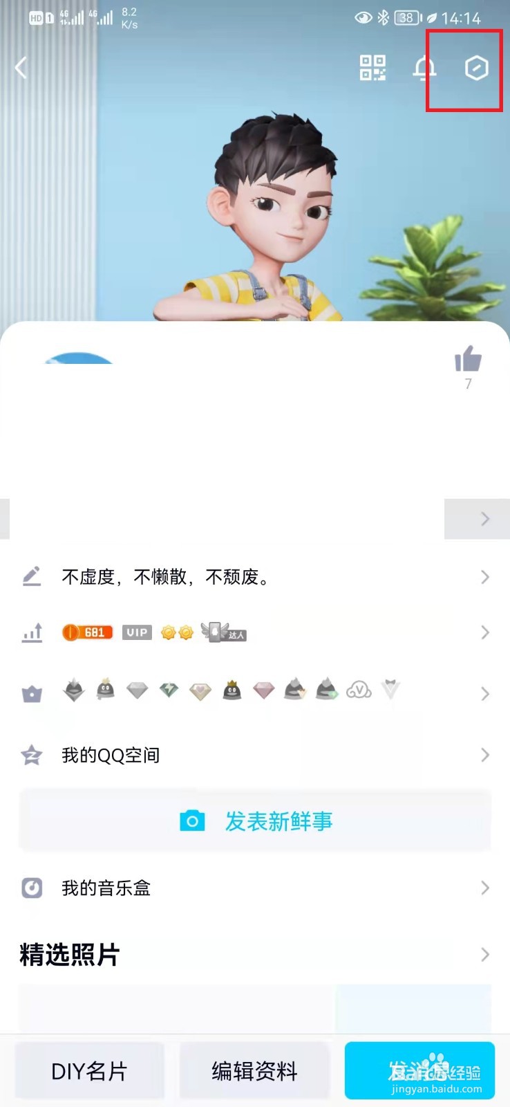 如何取消QQ个人资料匿问我答展示