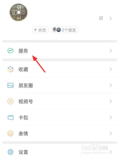 微信怎么查看账单