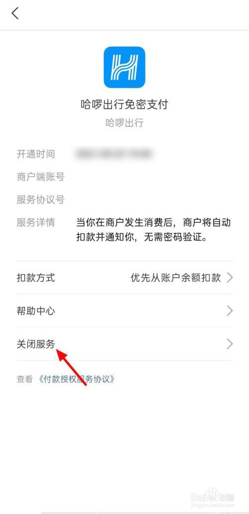 如何取消哈啰单车的自动续费
