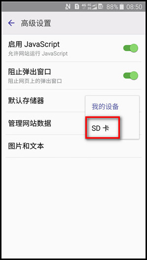 Samsung Galaxy J3 Pro SM-J3119如何更改互联网下载默认存储位置?