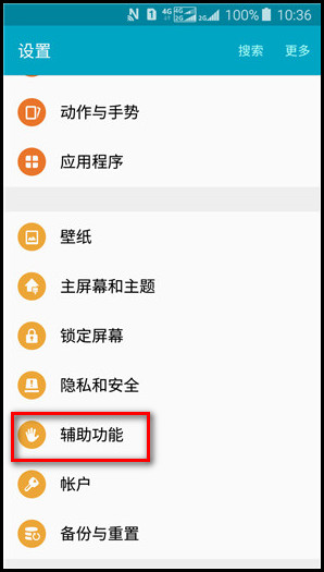 Samsung Galaxy J3 Pro SM-J3119如何开启闪烁通知?