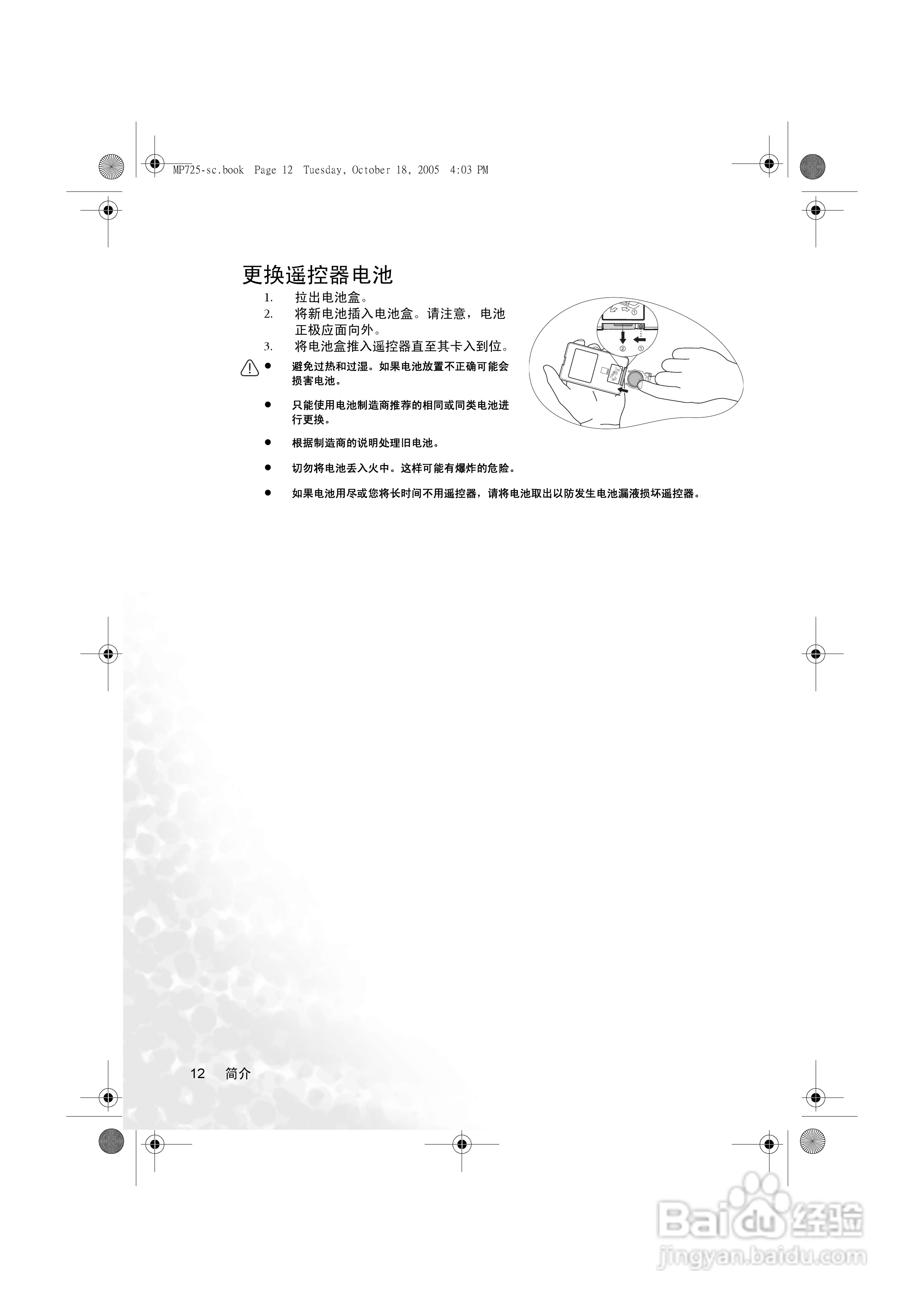明基MP725p投影机使用说明书:[2]