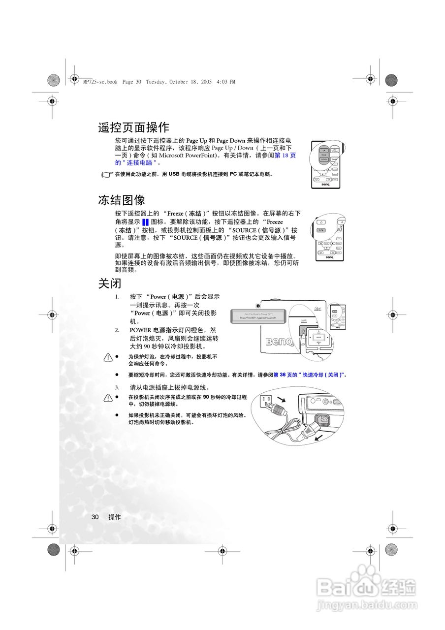 明基MP725p投影机使用说明书:[4]
