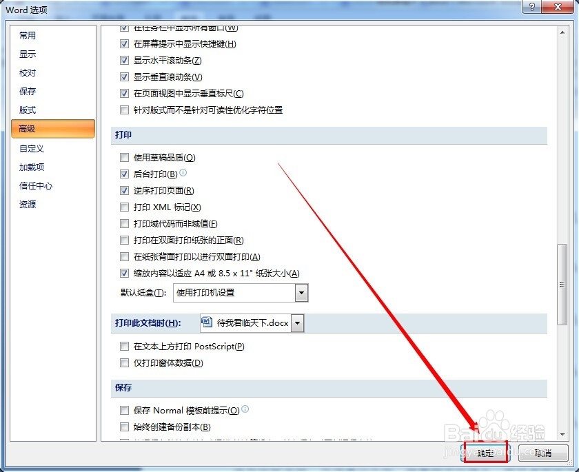 word文档怎样逆序打印