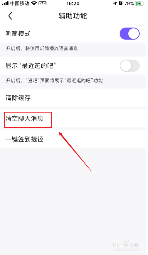 百度贴吧如何清除聊天消息