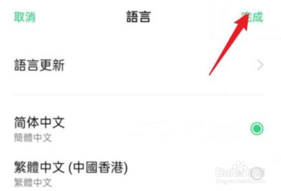 oppo手机怎么恢复简体中文