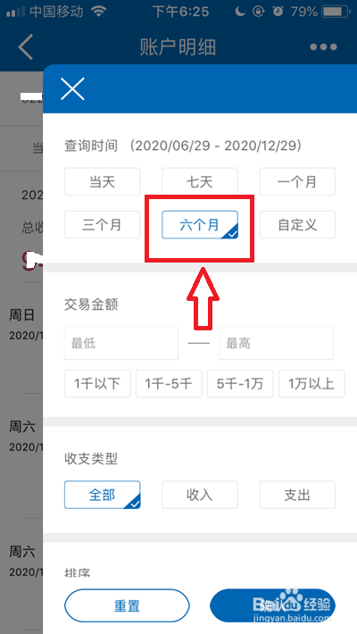 中国建设银行如何查询近六个月的总收入和总支出